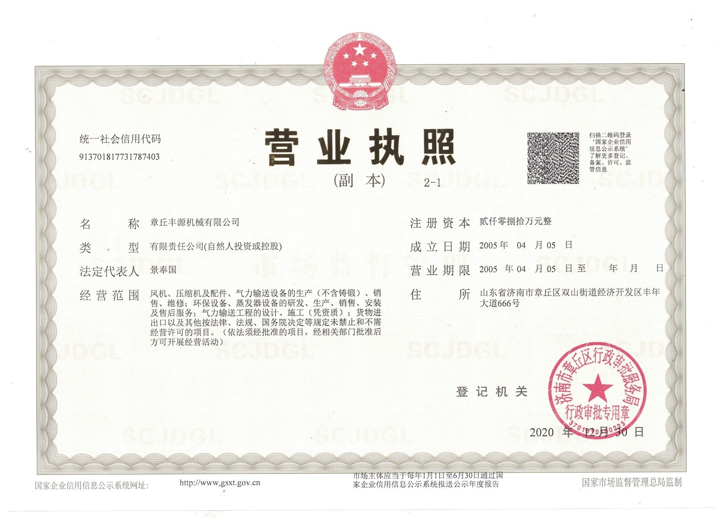 丰源营业执照 丰源营业执照