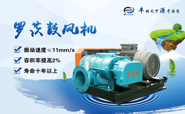章丘丰源机械三叶罗茨鼓风机 章丘丰源机械三叶罗茨鼓风机